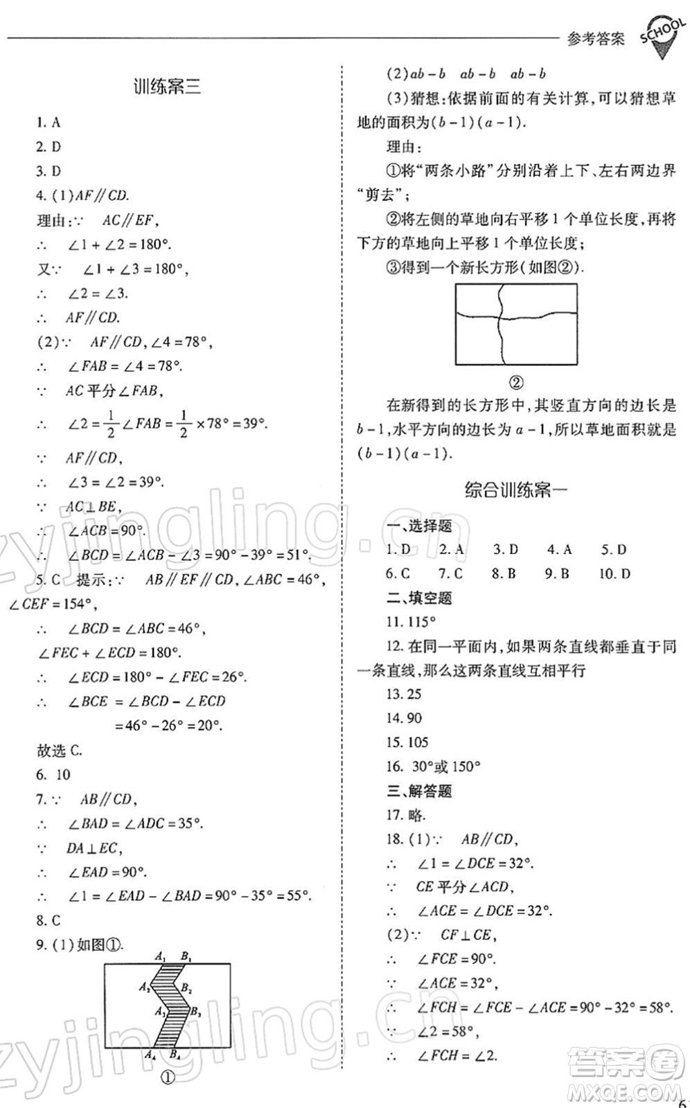 山西教育出版社2022新課程問題解決導(dǎo)學(xué)方案七年級數(shù)學(xué)下冊人教版答案