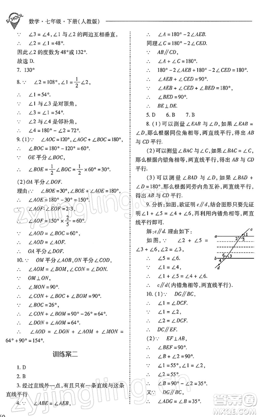 山西教育出版社2022新課程問題解決導(dǎo)學(xué)方案七年級數(shù)學(xué)下冊人教版答案