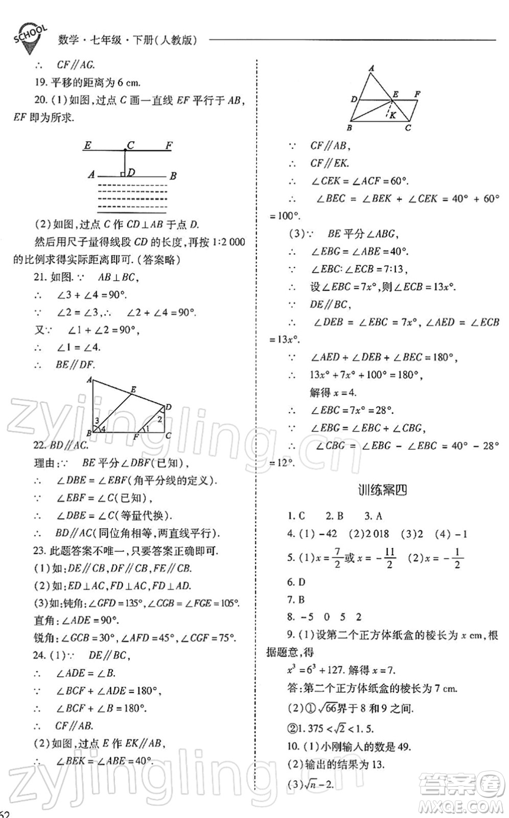 山西教育出版社2022新課程問題解決導(dǎo)學(xué)方案七年級數(shù)學(xué)下冊人教版答案