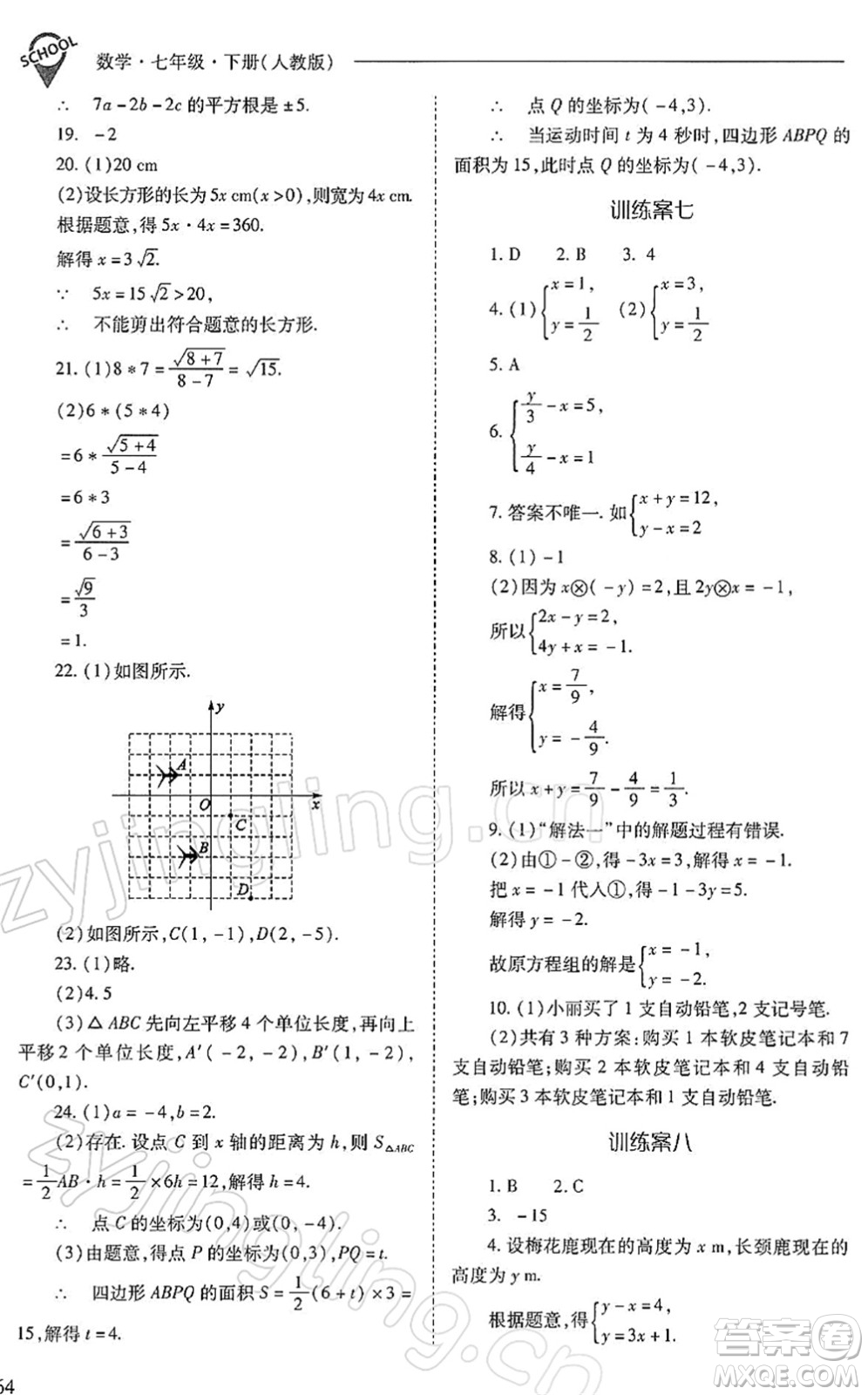 山西教育出版社2022新課程問題解決導(dǎo)學(xué)方案七年級數(shù)學(xué)下冊人教版答案