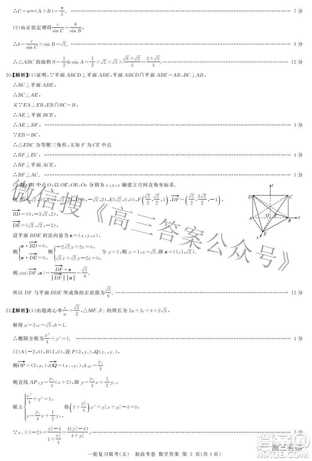 百師聯(lián)盟2022屆高三一輪復(fù)習(xí)聯(lián)考五新高考卷數(shù)學(xué)試卷及答案