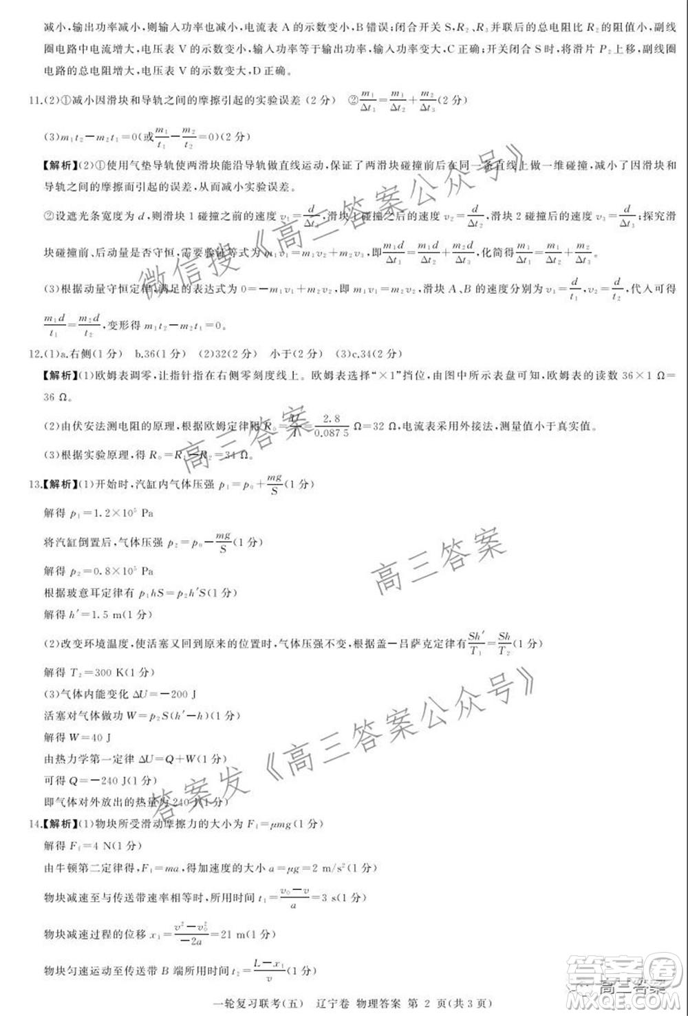 百師聯(lián)盟2022屆高三一輪復習聯(lián)考五遼寧卷物理試卷及答案