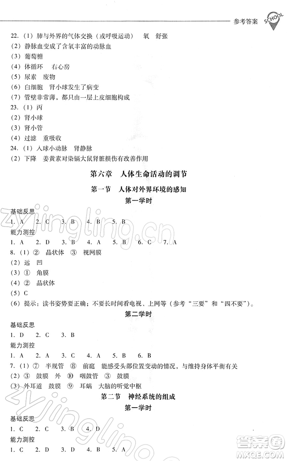 山西教育出版社2022新課程問題解決導(dǎo)學(xué)方案七年級(jí)生物下冊(cè)人教版答案