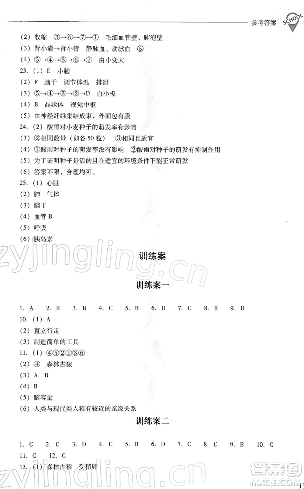 山西教育出版社2022新課程問題解決導(dǎo)學(xué)方案七年級(jí)生物下冊(cè)人教版答案