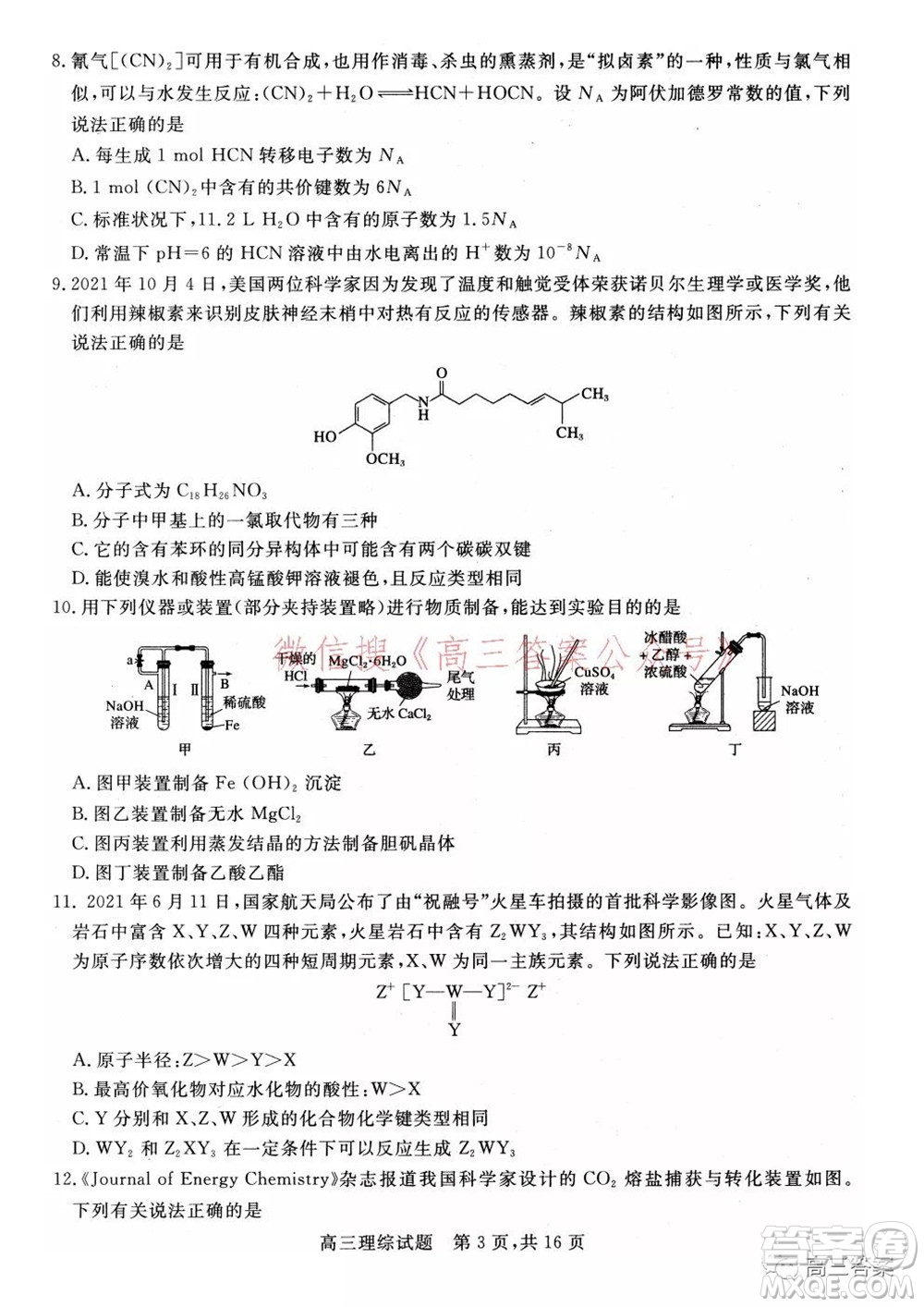 2022年1月山西省高三適應(yīng)性調(diào)研測試?yán)砭C試題及答案