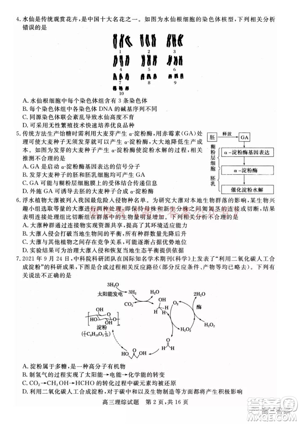 2022年1月山西省高三適應(yīng)性調(diào)研測試?yán)砭C試題及答案