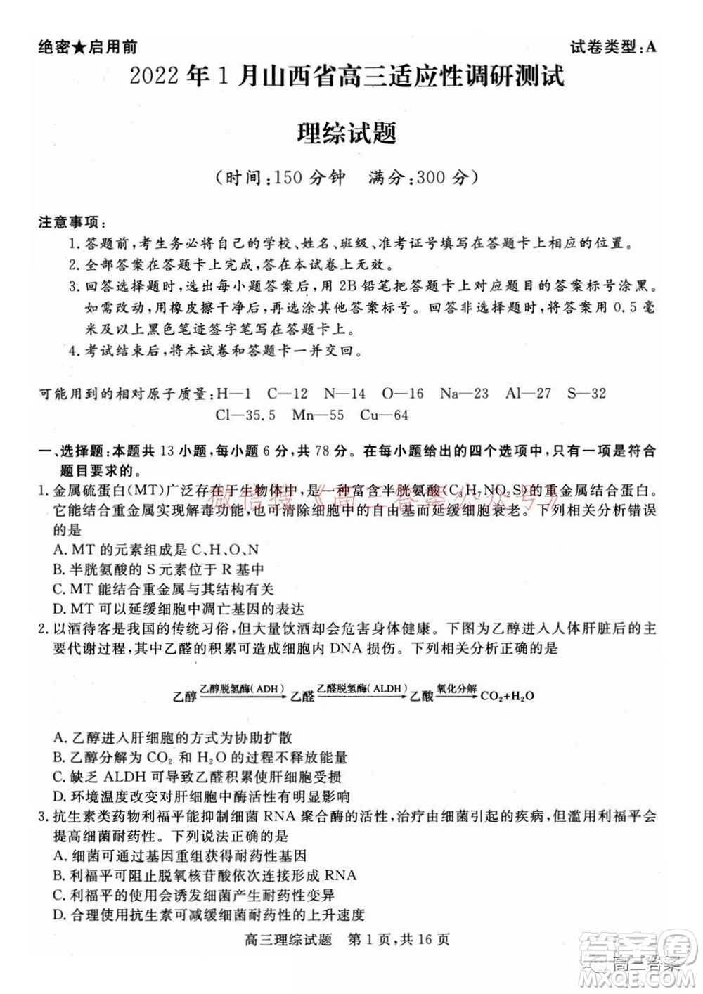 2022年1月山西省高三適應(yīng)性調(diào)研測試?yán)砭C試題及答案