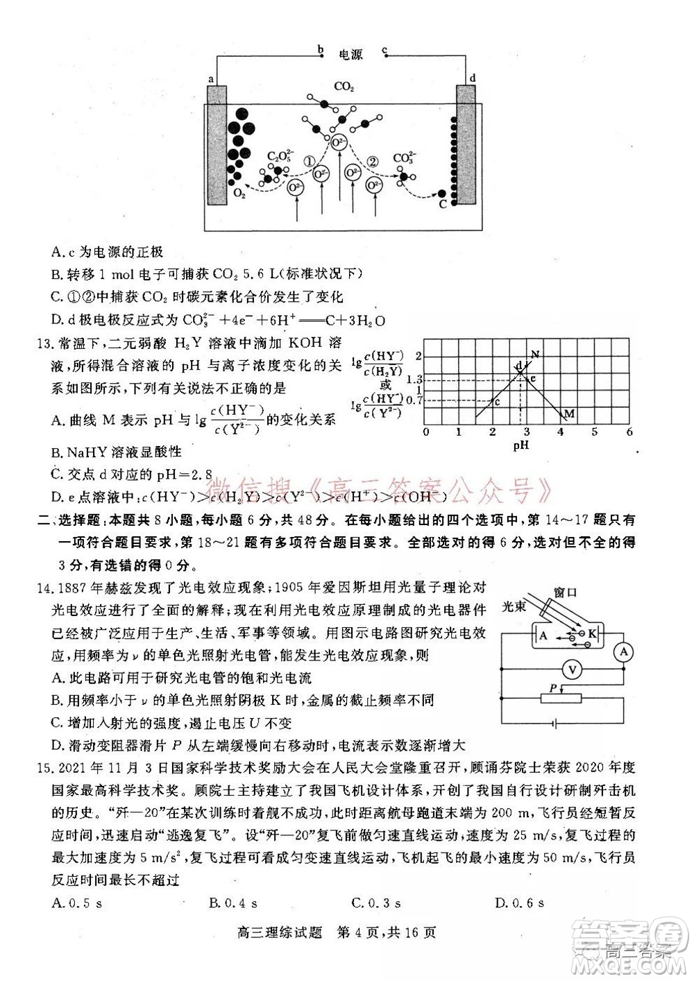 2022年1月山西省高三適應(yīng)性調(diào)研測試?yán)砭C試題及答案