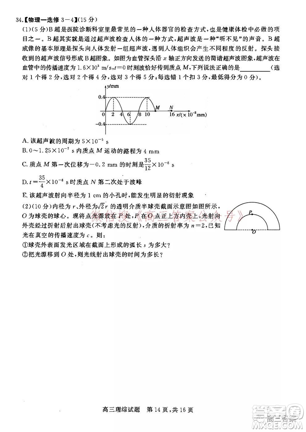 2022年1月山西省高三適應(yīng)性調(diào)研測試?yán)砭C試題及答案