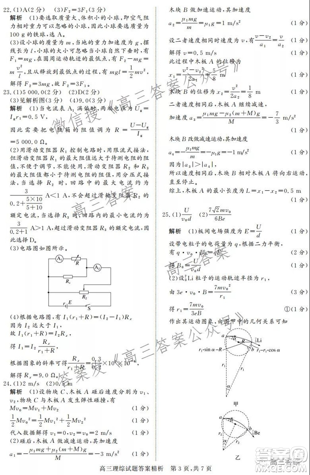 2022年1月山西省高三適應(yīng)性調(diào)研測試?yán)砭C試題及答案