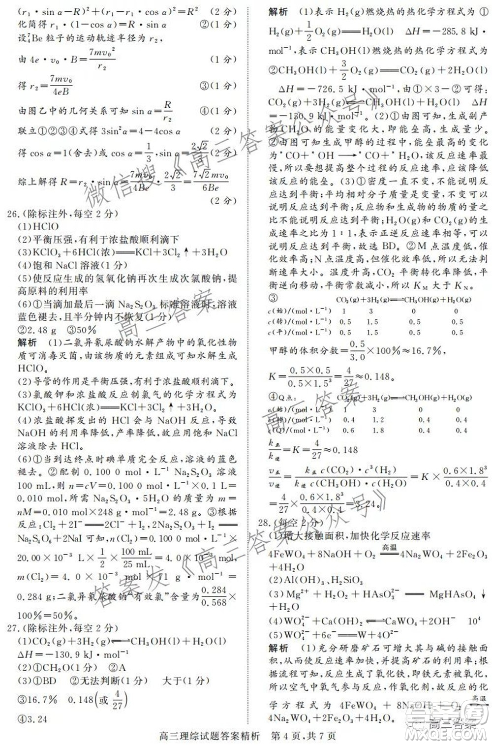 2022年1月山西省高三適應(yīng)性調(diào)研測試?yán)砭C試題及答案