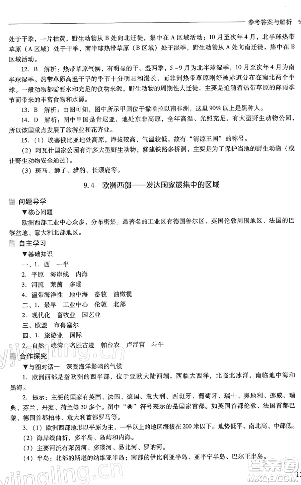 山西教育出版社2022新課程問題解決導(dǎo)學(xué)方案七年級地理下冊晉教版答案