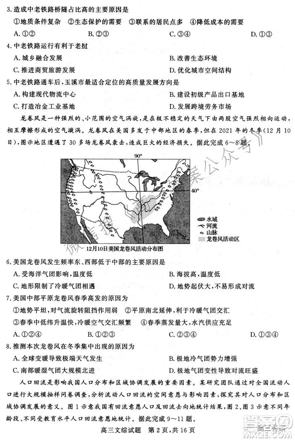 2022年1月山西省高三適應(yīng)性調(diào)研測(cè)試文綜試題及答案