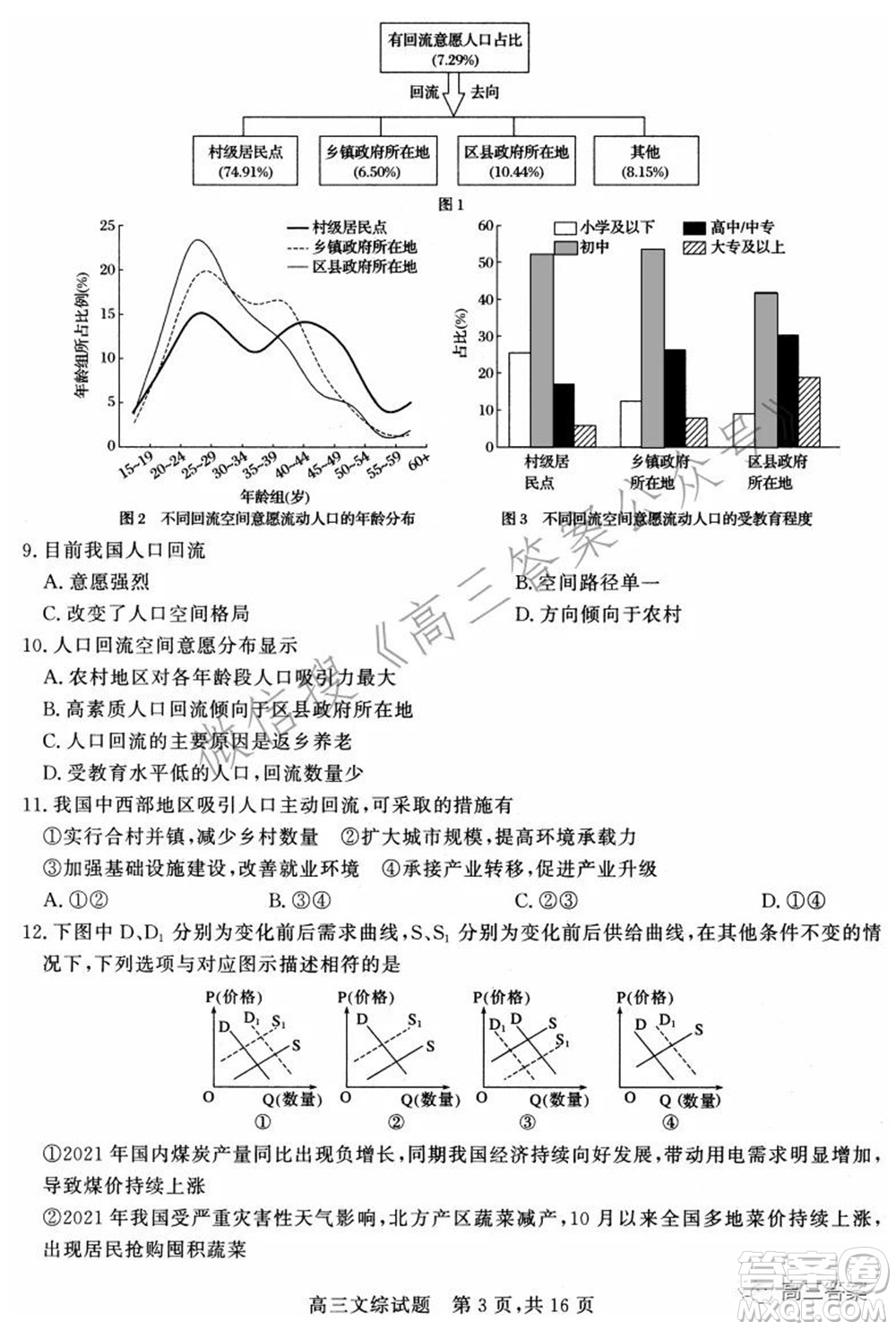 2022年1月山西省高三適應(yīng)性調(diào)研測(cè)試文綜試題及答案