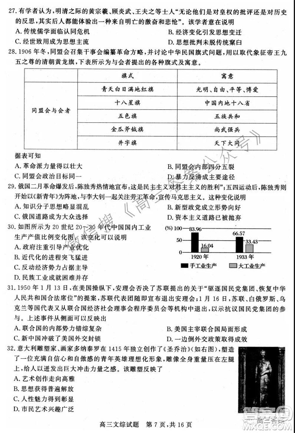 2022年1月山西省高三適應(yīng)性調(diào)研測(cè)試文綜試題及答案