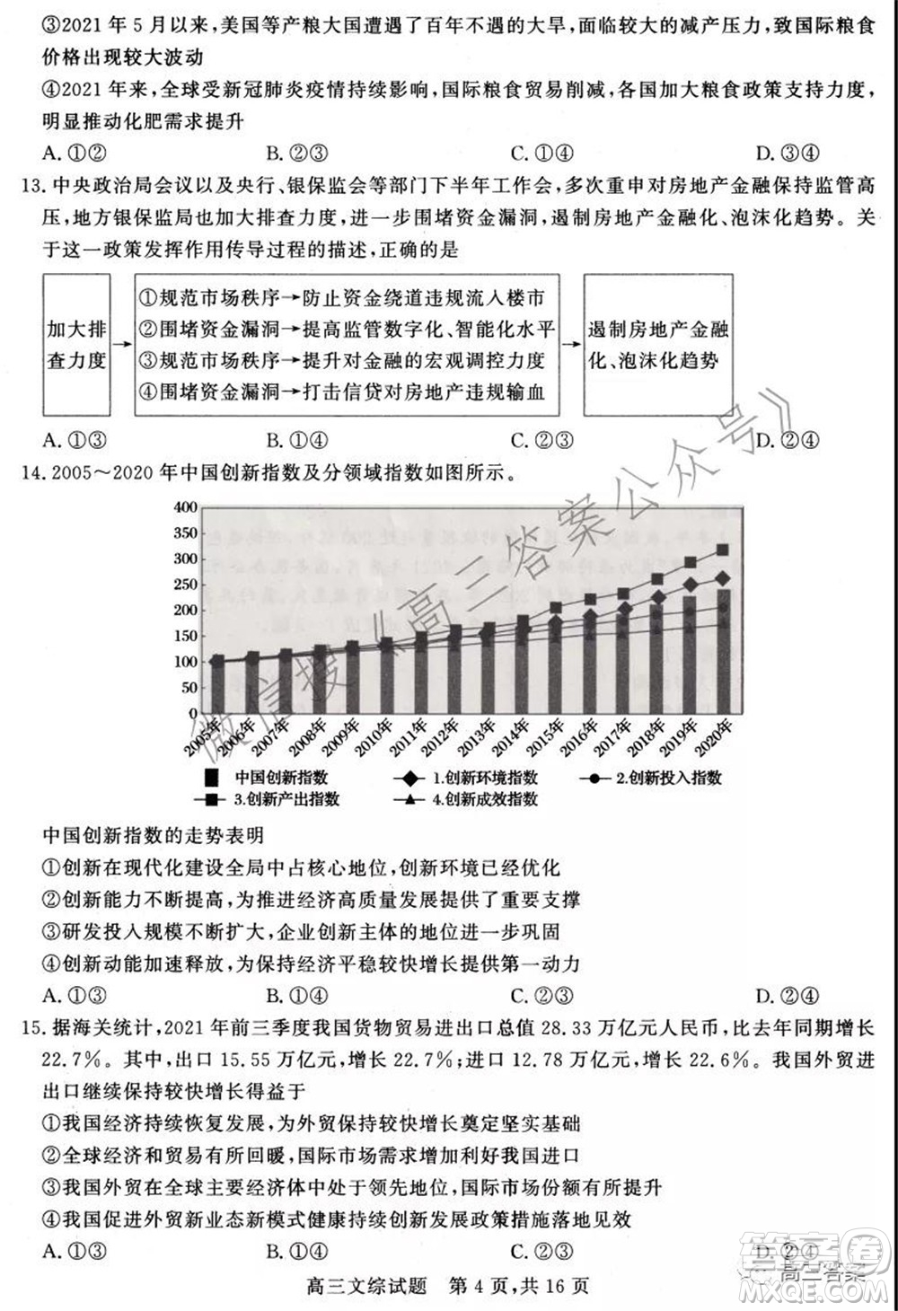 2022年1月山西省高三適應(yīng)性調(diào)研測(cè)試文綜試題及答案