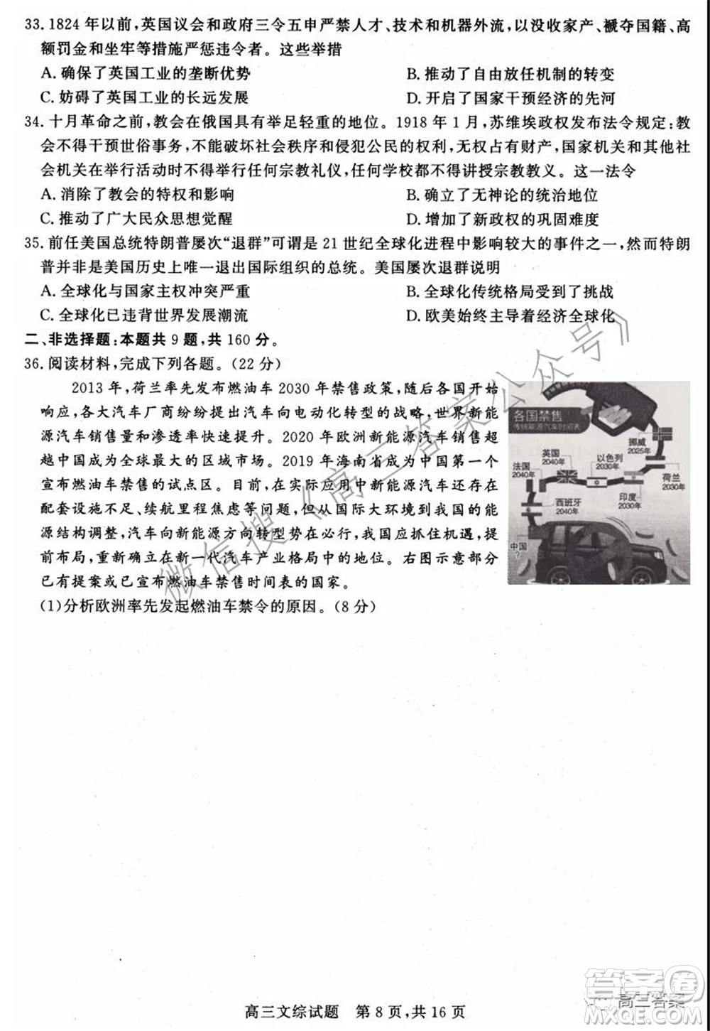 2022年1月山西省高三適應(yīng)性調(diào)研測(cè)試文綜試題及答案