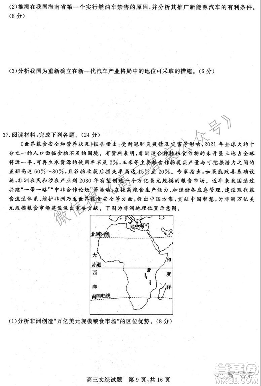 2022年1月山西省高三適應(yīng)性調(diào)研測(cè)試文綜試題及答案