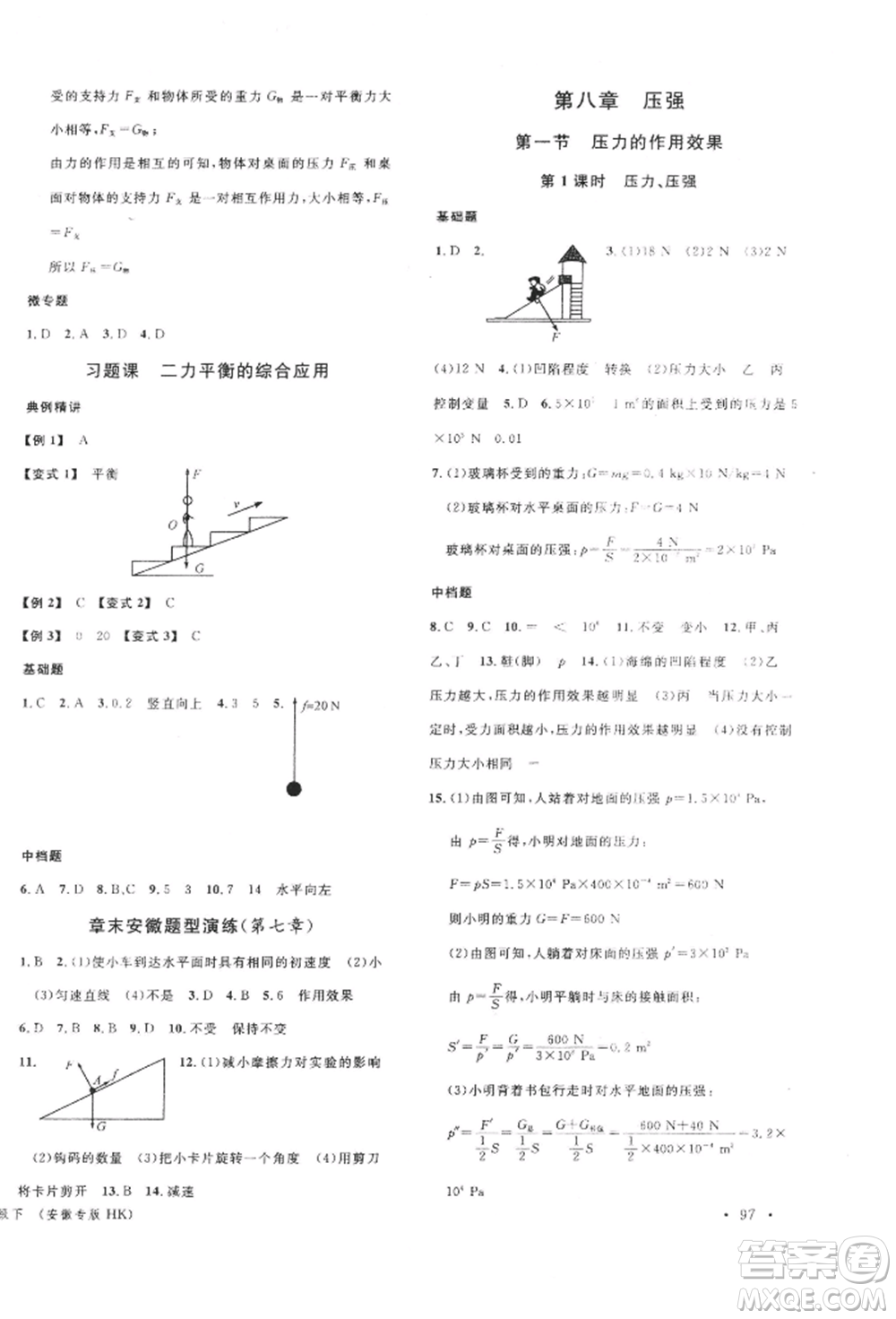 廣東經(jīng)濟(jì)出版社2022名校課堂知識(shí)梳理八年級(jí)物理下冊(cè)滬科版安徽專(zhuān)版參考答案