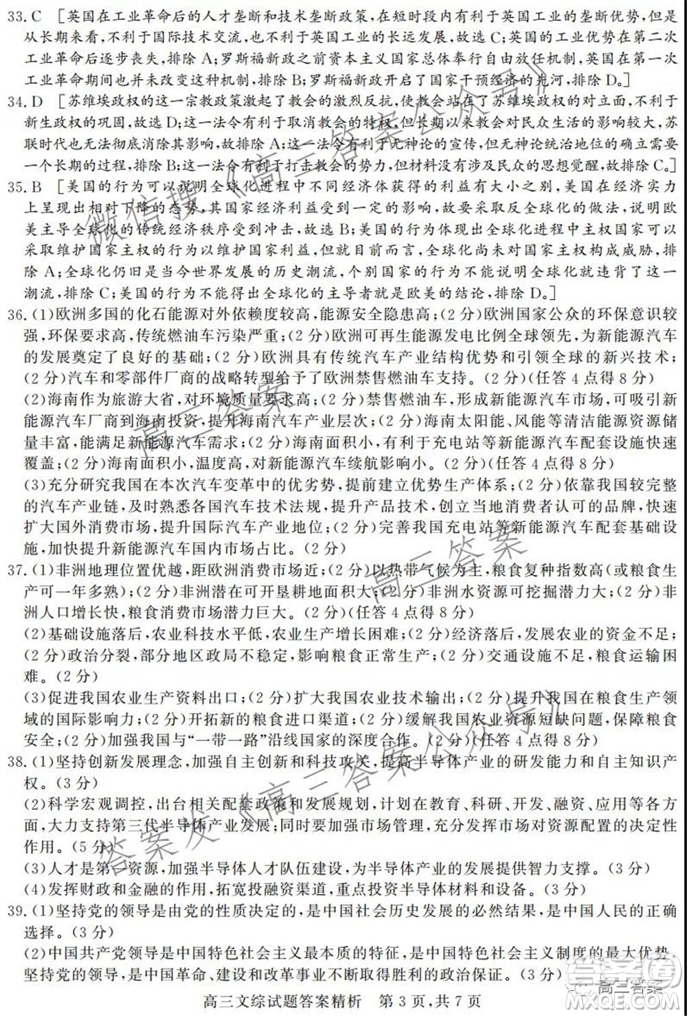 2022年1月山西省高三適應(yīng)性調(diào)研測(cè)試文綜試題及答案