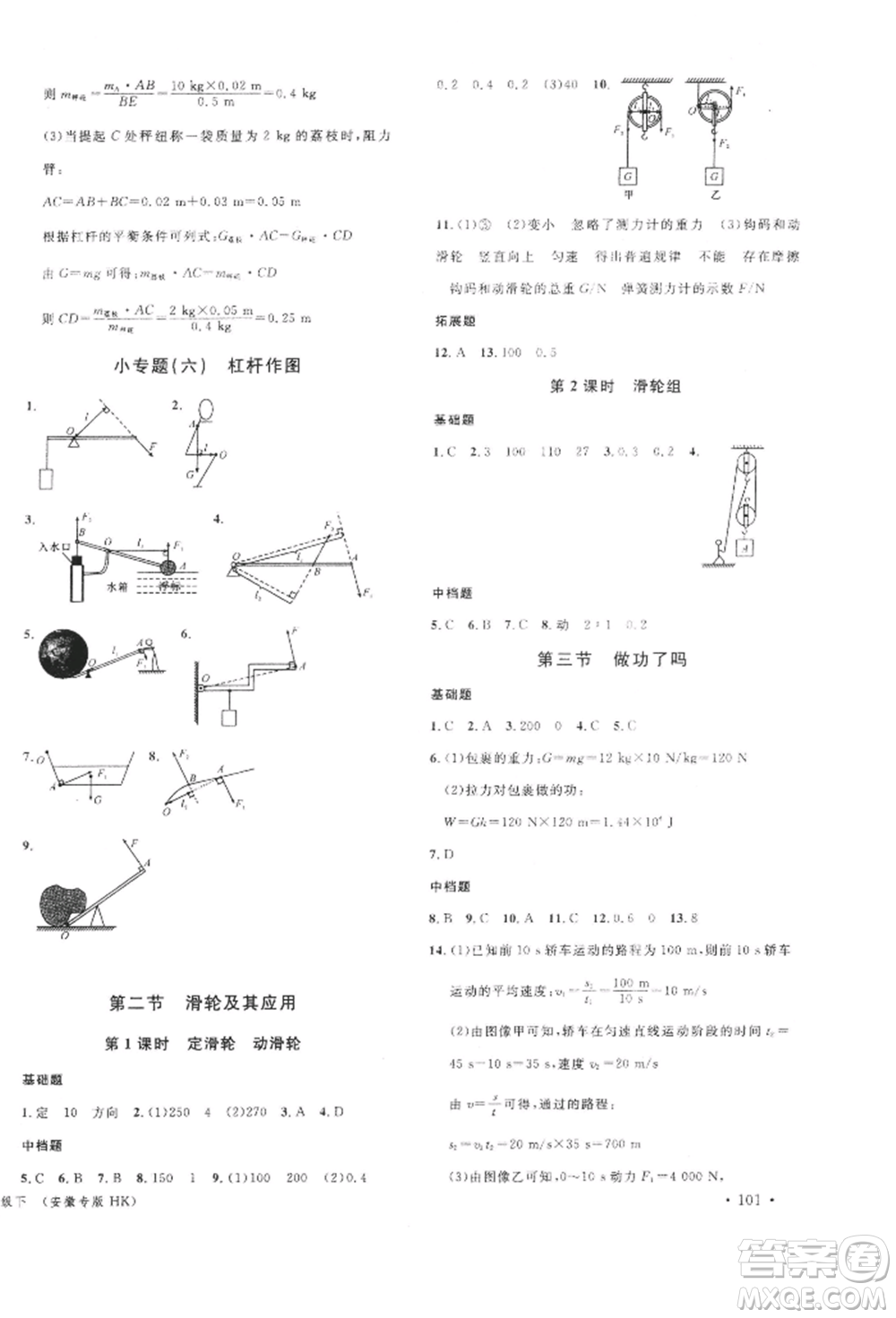 廣東經(jīng)濟(jì)出版社2022名校課堂知識(shí)梳理八年級(jí)物理下冊(cè)滬科版安徽專(zhuān)版參考答案