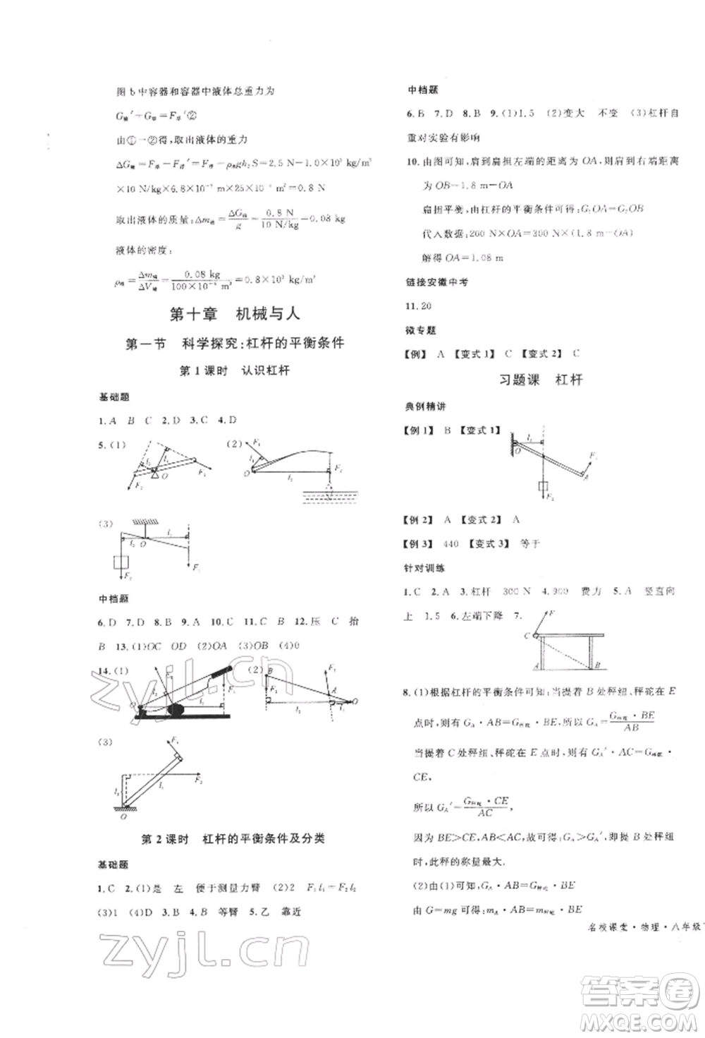 廣東經(jīng)濟(jì)出版社2022名校課堂知識(shí)梳理八年級(jí)物理下冊(cè)滬科版安徽專(zhuān)版參考答案