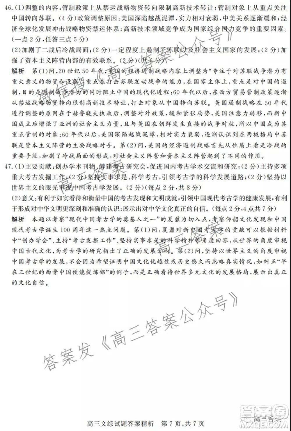 2022年1月山西省高三適應(yīng)性調(diào)研測(cè)試文綜試題及答案