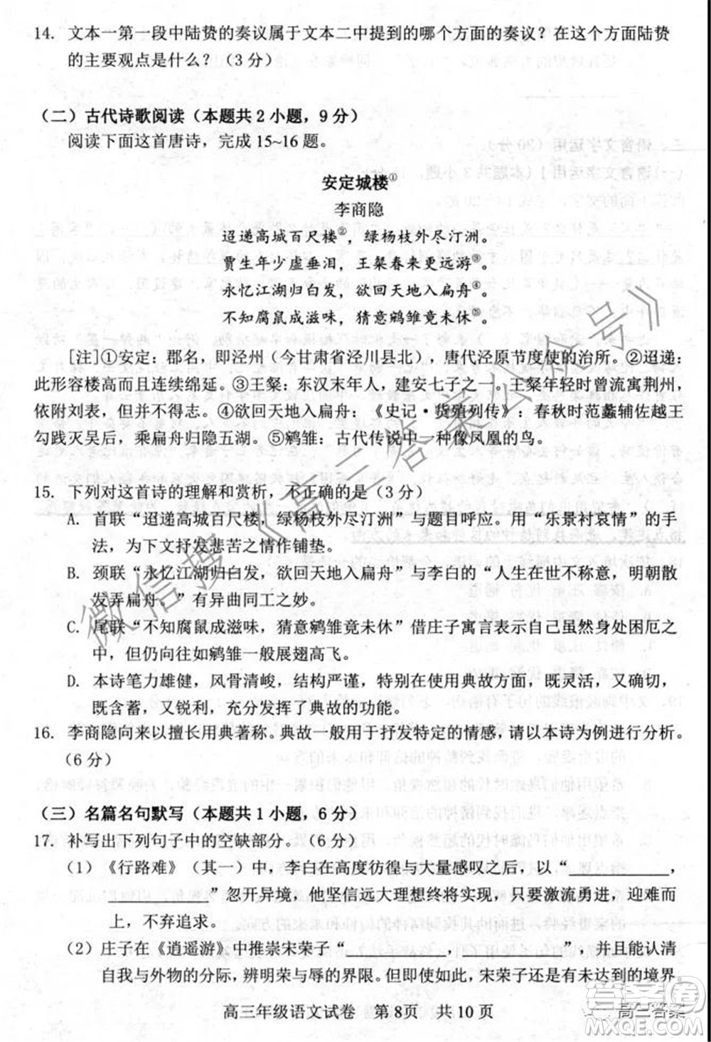 武漢市武昌區(qū)2022屆高三年級(jí)1月質(zhì)量檢測(cè)語文試題及答案