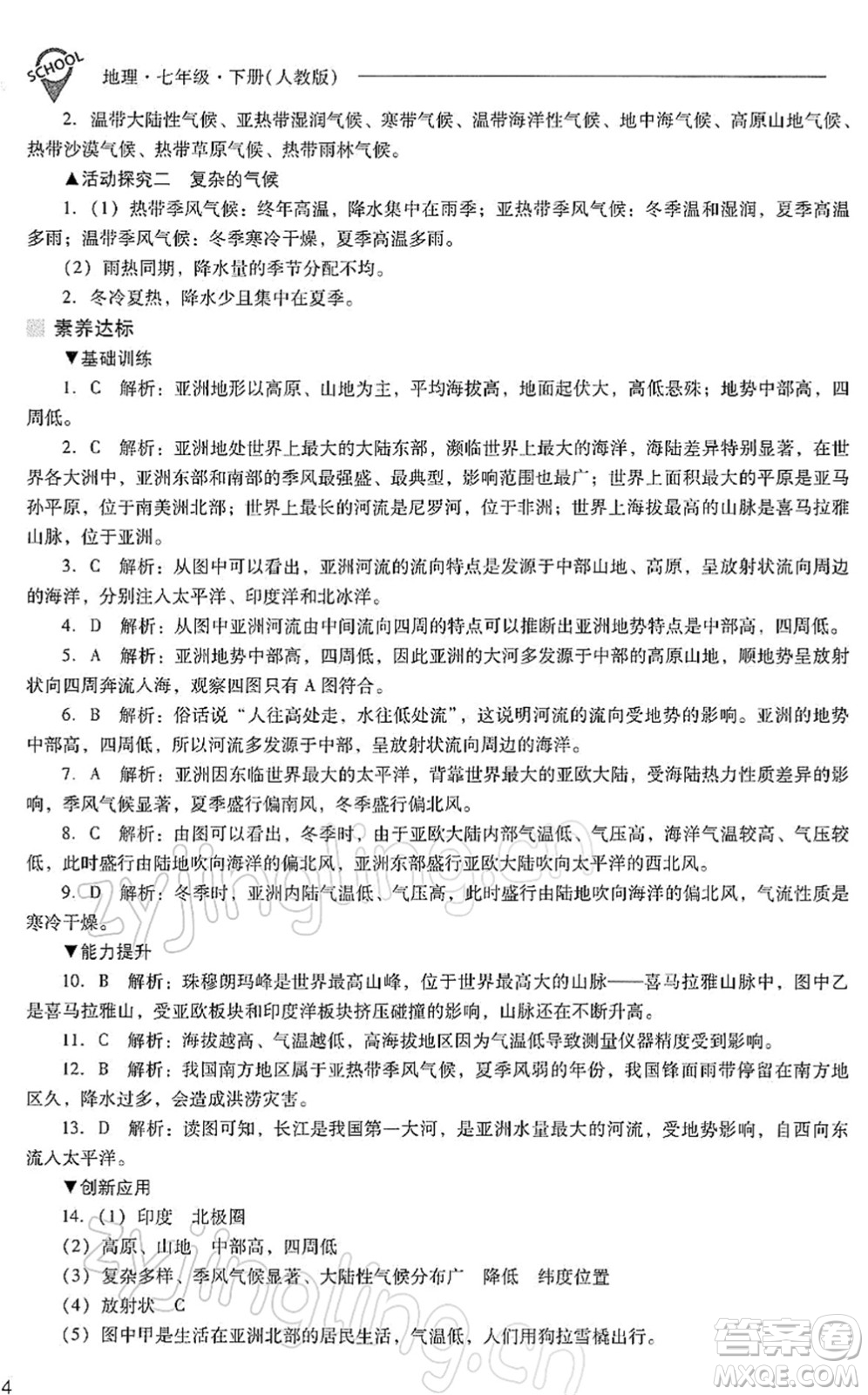 山西教育出版社2022新課程問題解決導(dǎo)學(xué)方案七年級地理下冊人教版答案