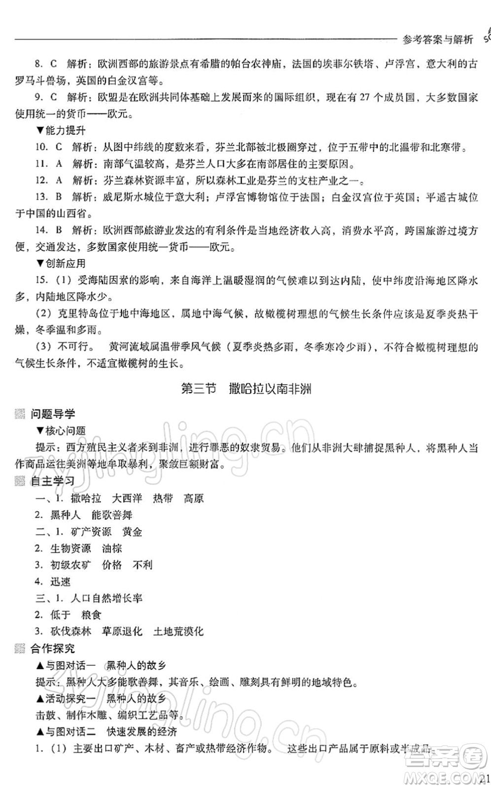 山西教育出版社2022新課程問題解決導(dǎo)學(xué)方案七年級地理下冊人教版答案