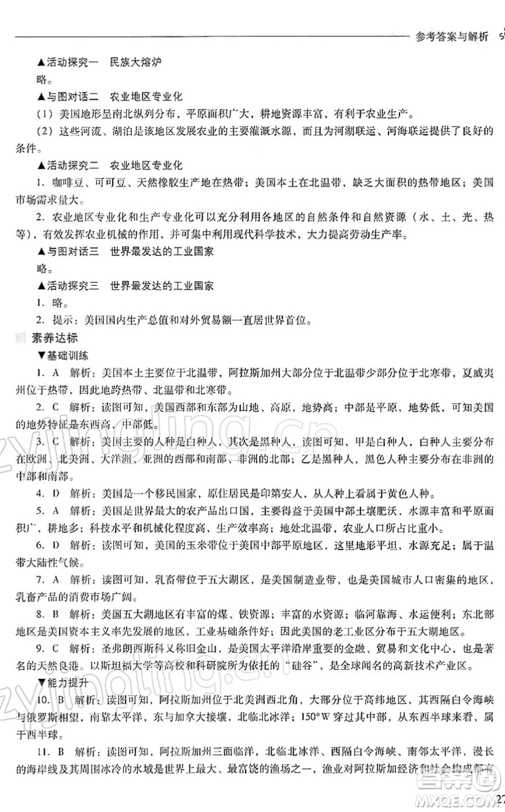 山西教育出版社2022新課程問題解決導(dǎo)學(xué)方案七年級地理下冊人教版答案