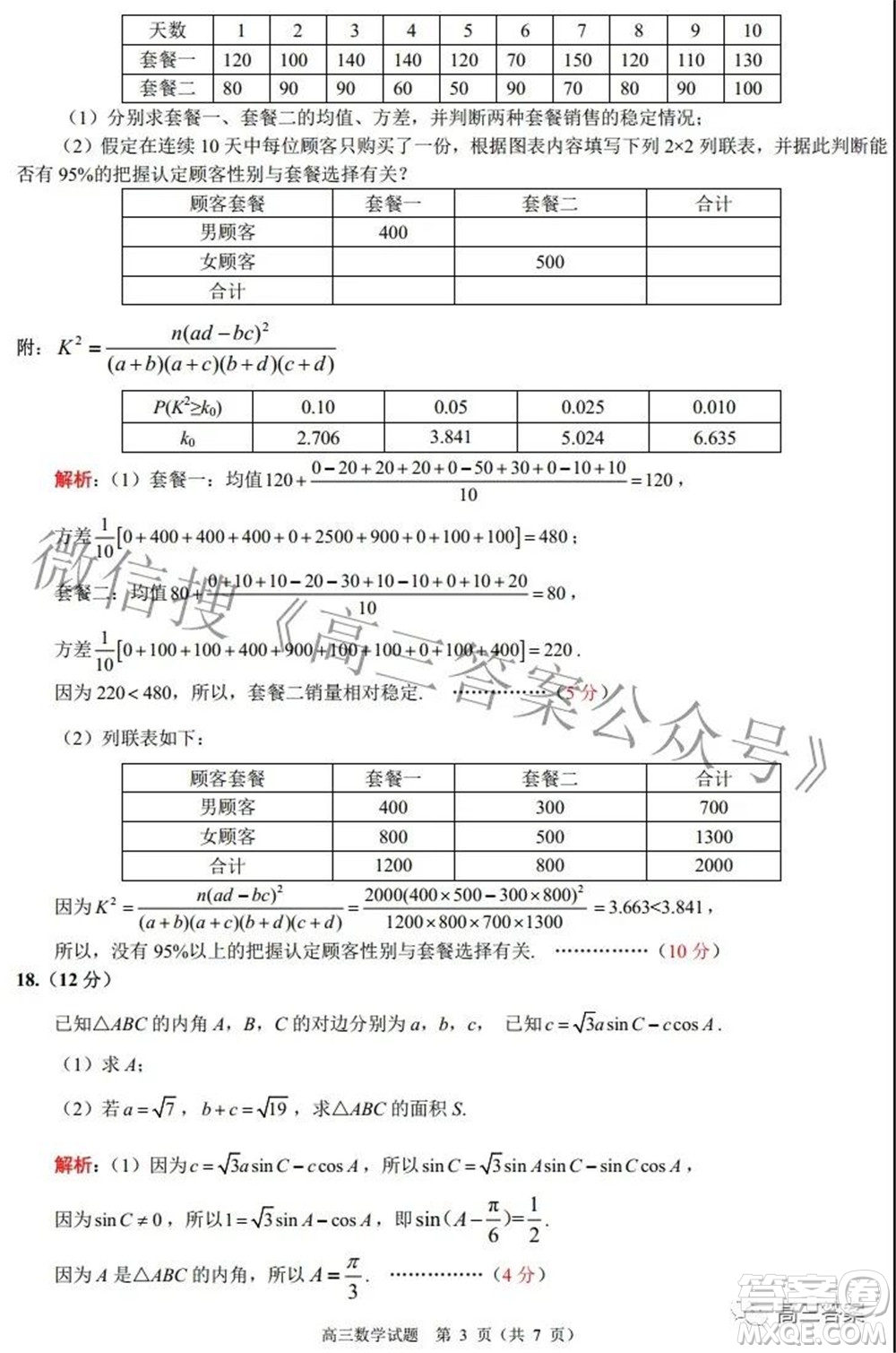 武漢市武昌區(qū)2022屆高三年級(jí)1月質(zhì)量檢測(cè)數(shù)學(xué)試題及答案