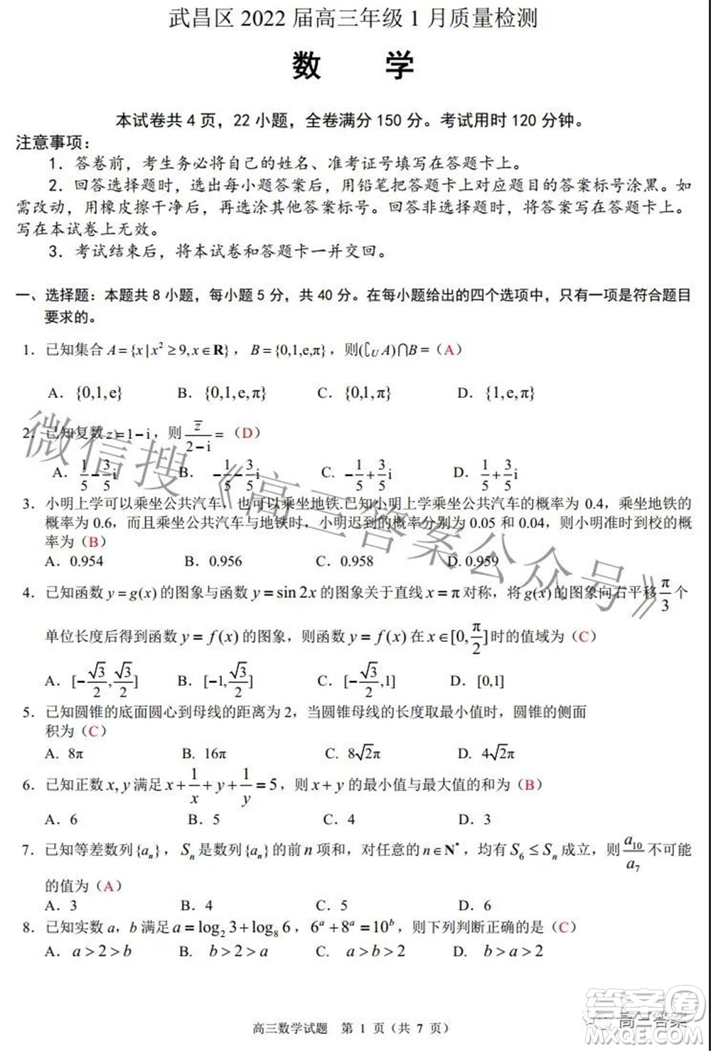 武漢市武昌區(qū)2022屆高三年級(jí)1月質(zhì)量檢測(cè)數(shù)學(xué)試題及答案