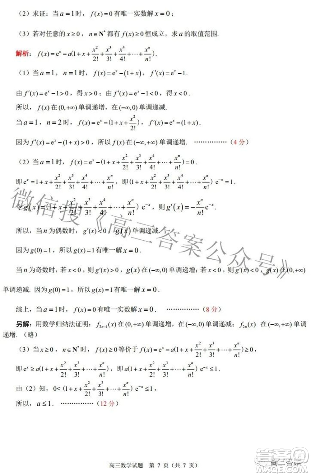 武漢市武昌區(qū)2022屆高三年級(jí)1月質(zhì)量檢測(cè)數(shù)學(xué)試題及答案