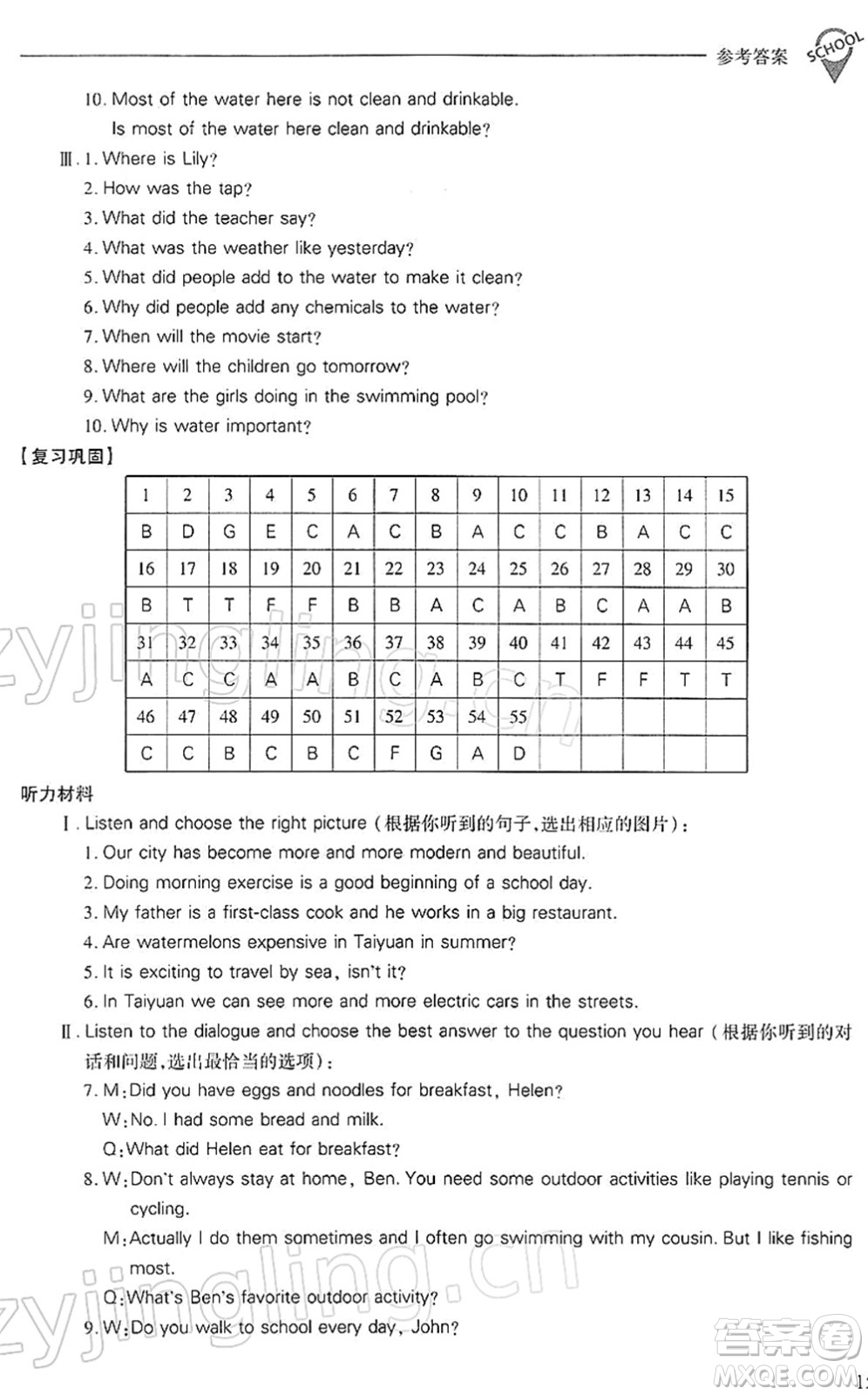 山西教育出版社2022新課程問題解決導(dǎo)學(xué)方案七年級英語下冊上教版答案