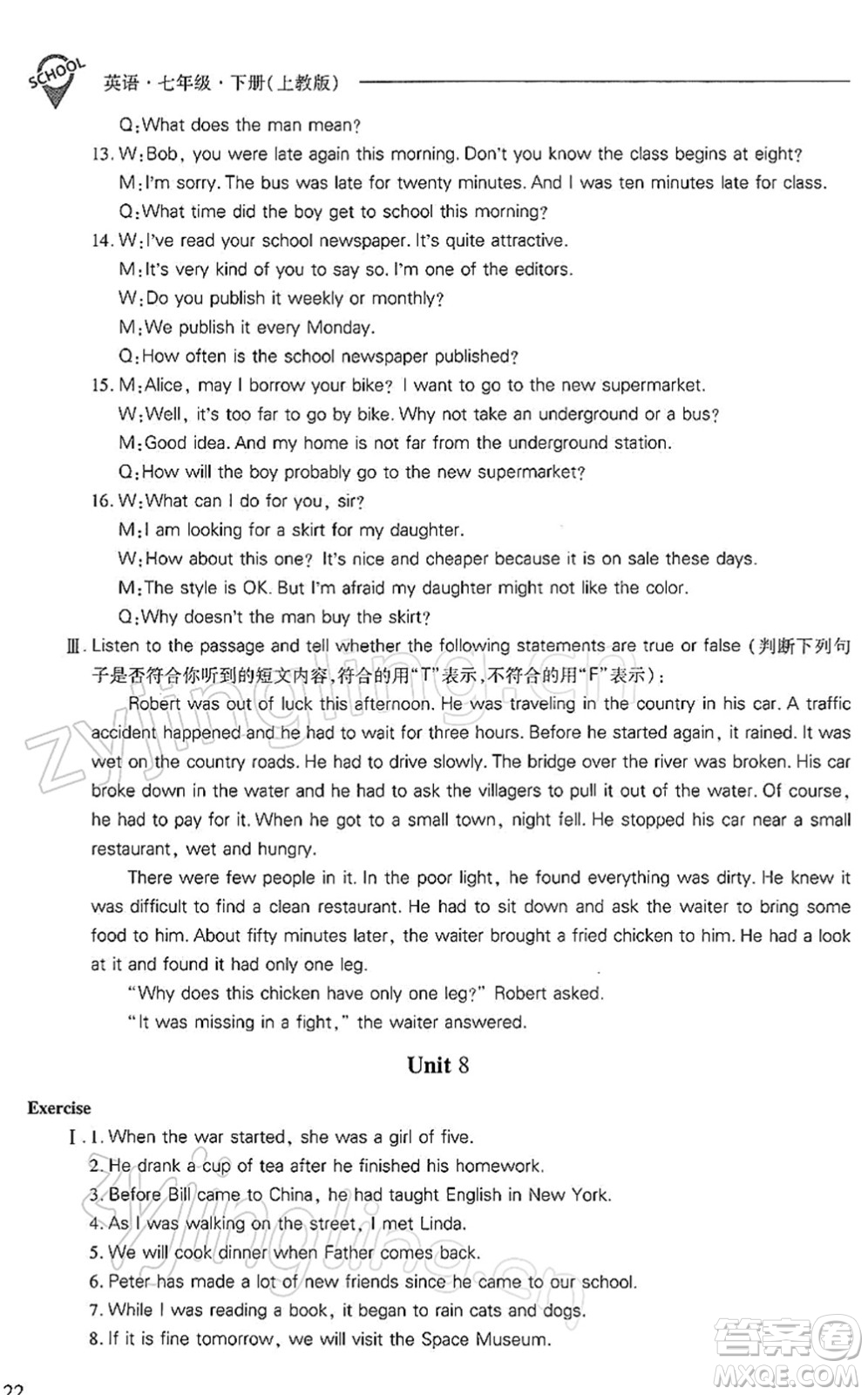 山西教育出版社2022新課程問題解決導(dǎo)學(xué)方案七年級英語下冊上教版答案