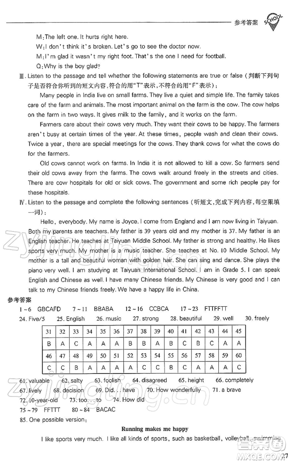 山西教育出版社2022新課程問題解決導(dǎo)學(xué)方案七年級英語下冊上教版答案