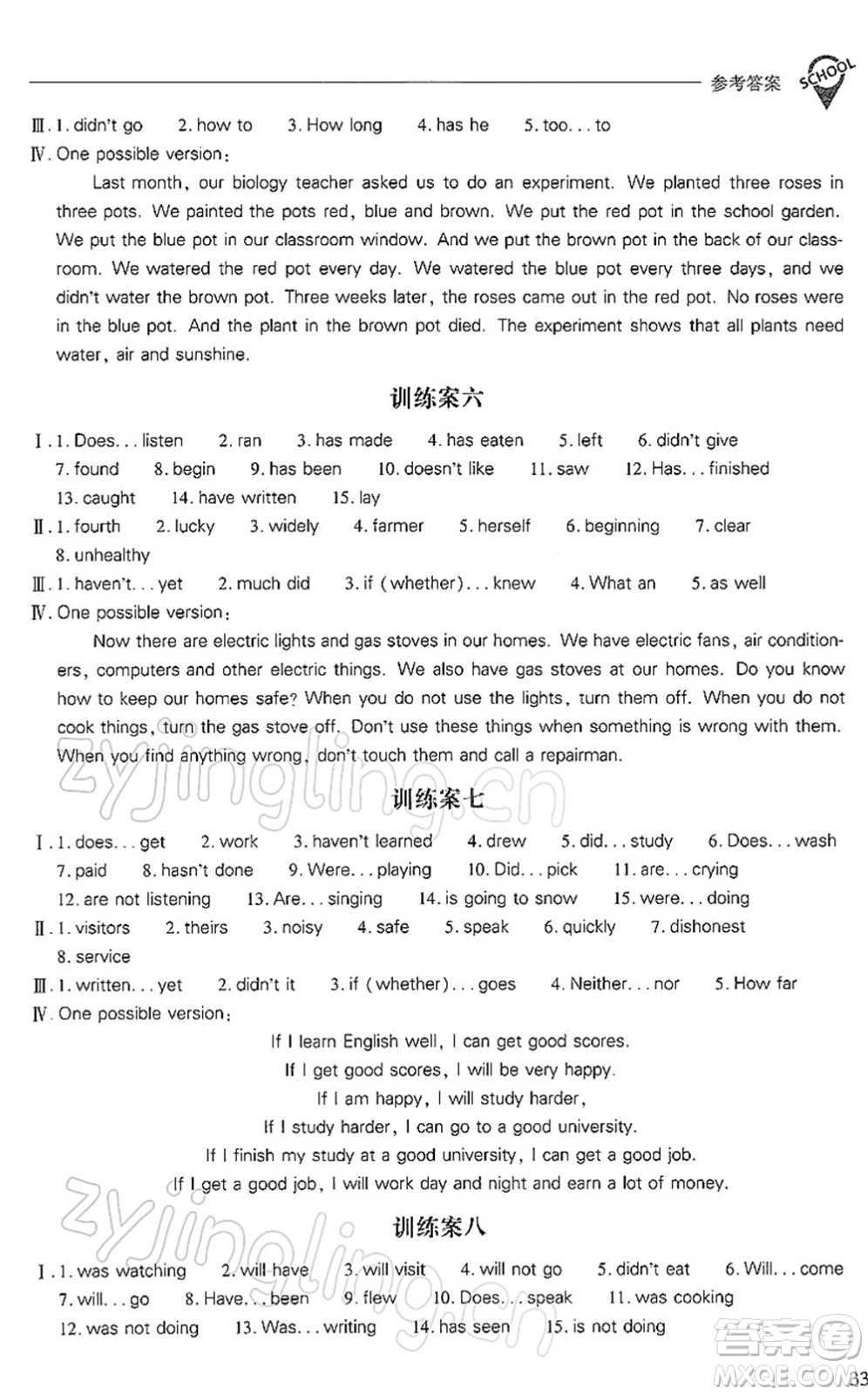 山西教育出版社2022新課程問題解決導(dǎo)學(xué)方案七年級英語下冊上教版答案