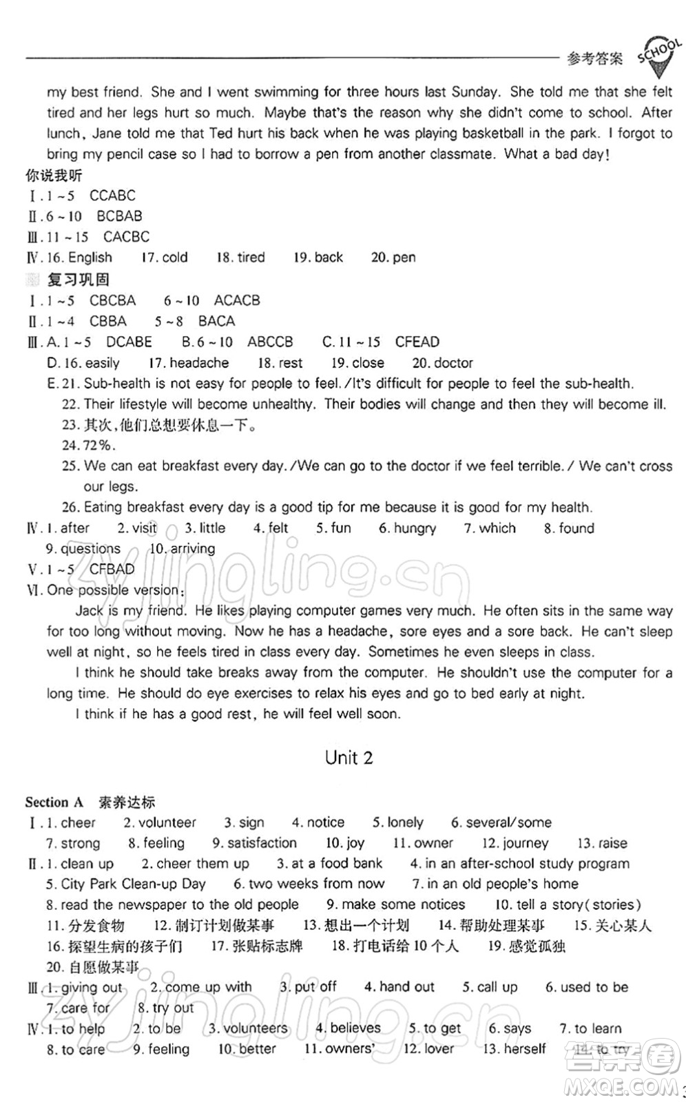 山西教育出版社2022新課程問題解決導(dǎo)學(xué)方案八年級(jí)英語下冊人教版答案