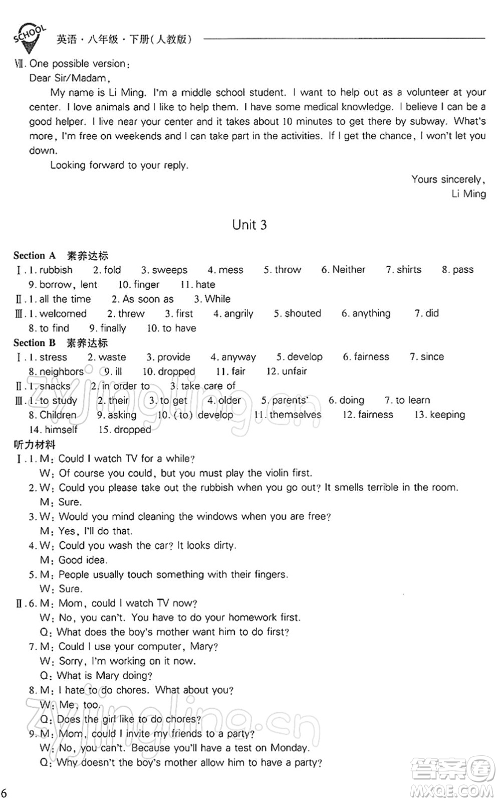 山西教育出版社2022新課程問題解決導(dǎo)學(xué)方案八年級(jí)英語下冊人教版答案