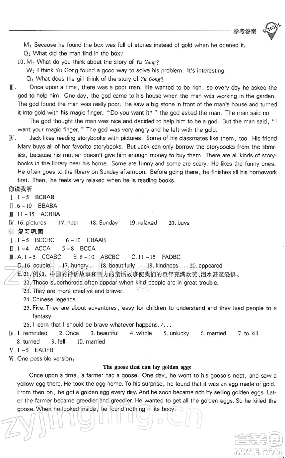 山西教育出版社2022新課程問題解決導(dǎo)學(xué)方案八年級(jí)英語下冊人教版答案