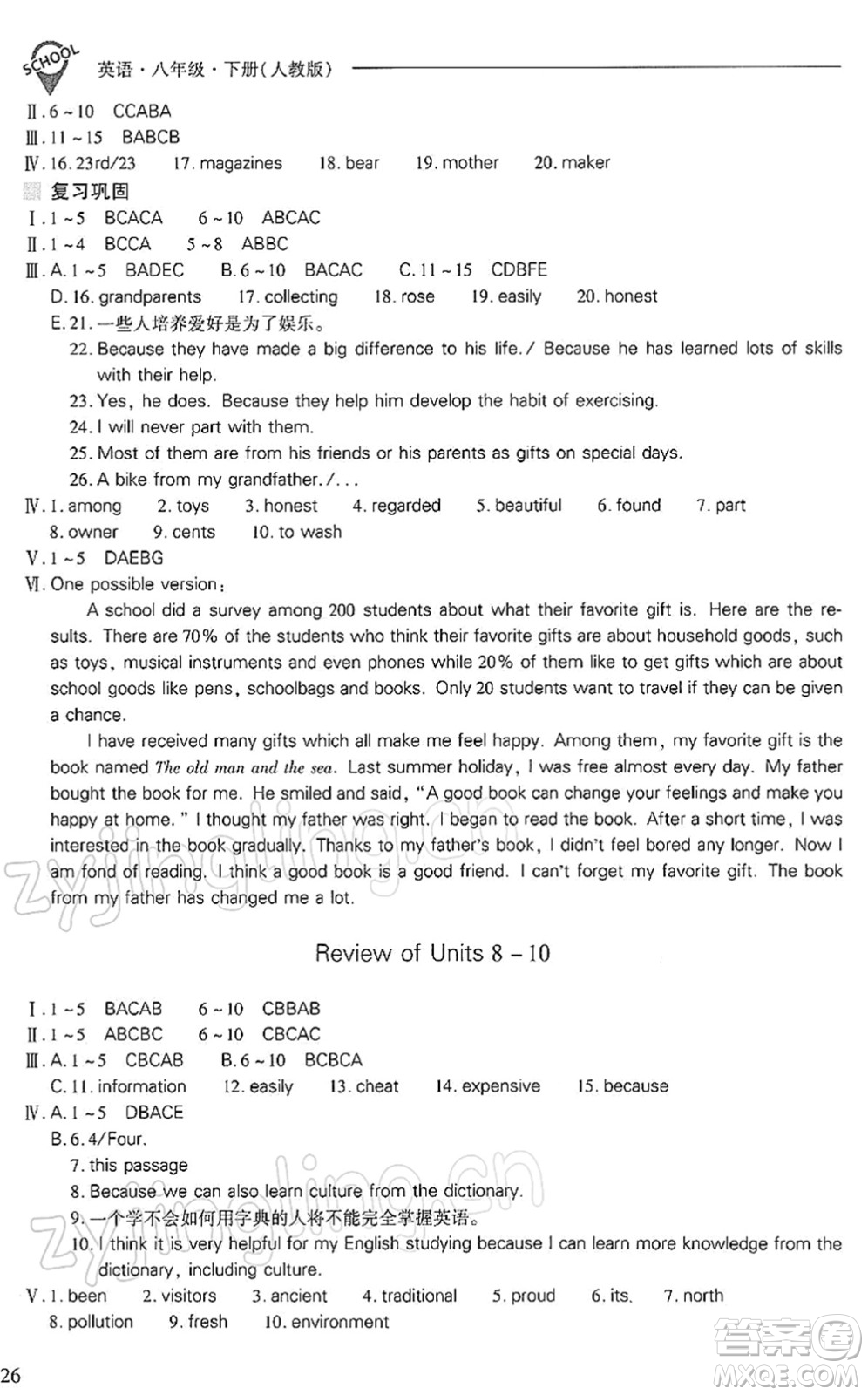 山西教育出版社2022新課程問題解決導(dǎo)學(xué)方案八年級(jí)英語下冊人教版答案