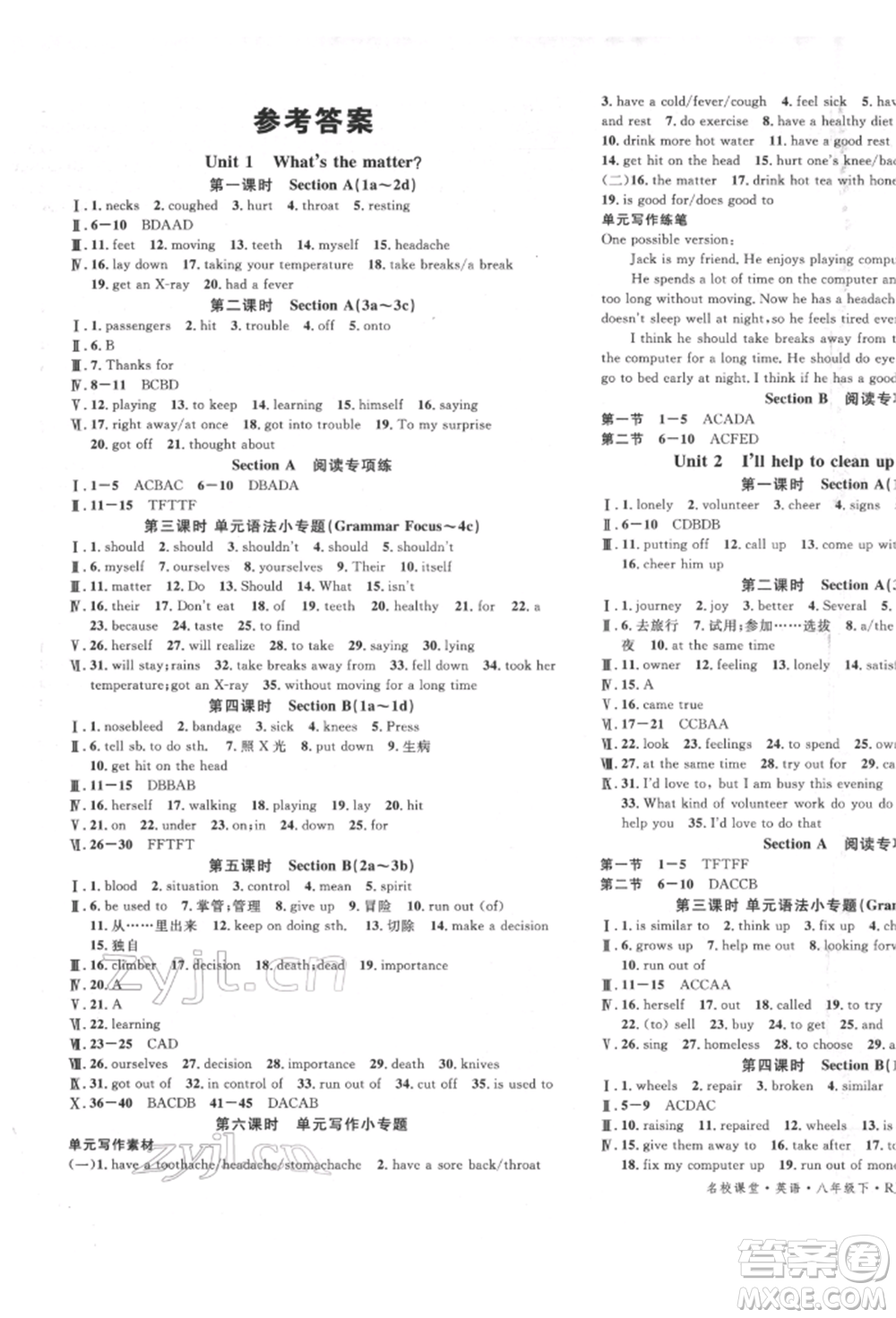 吉林教育出版社2022名校課堂滾動(dòng)學(xué)習(xí)法八年級(jí)英語(yǔ)下冊(cè)人教版云南專版參考答案