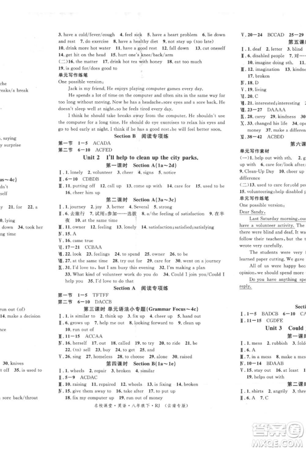 吉林教育出版社2022名校課堂滾動(dòng)學(xué)習(xí)法八年級(jí)英語(yǔ)下冊(cè)人教版云南專版參考答案