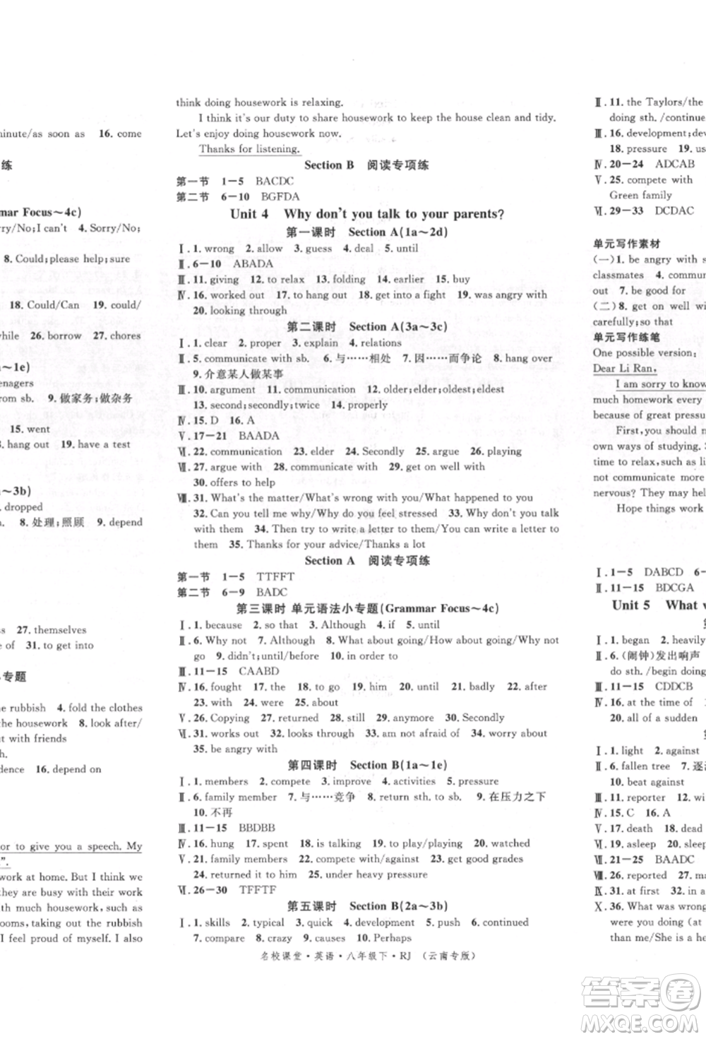 吉林教育出版社2022名校課堂滾動(dòng)學(xué)習(xí)法八年級(jí)英語(yǔ)下冊(cè)人教版云南專版參考答案