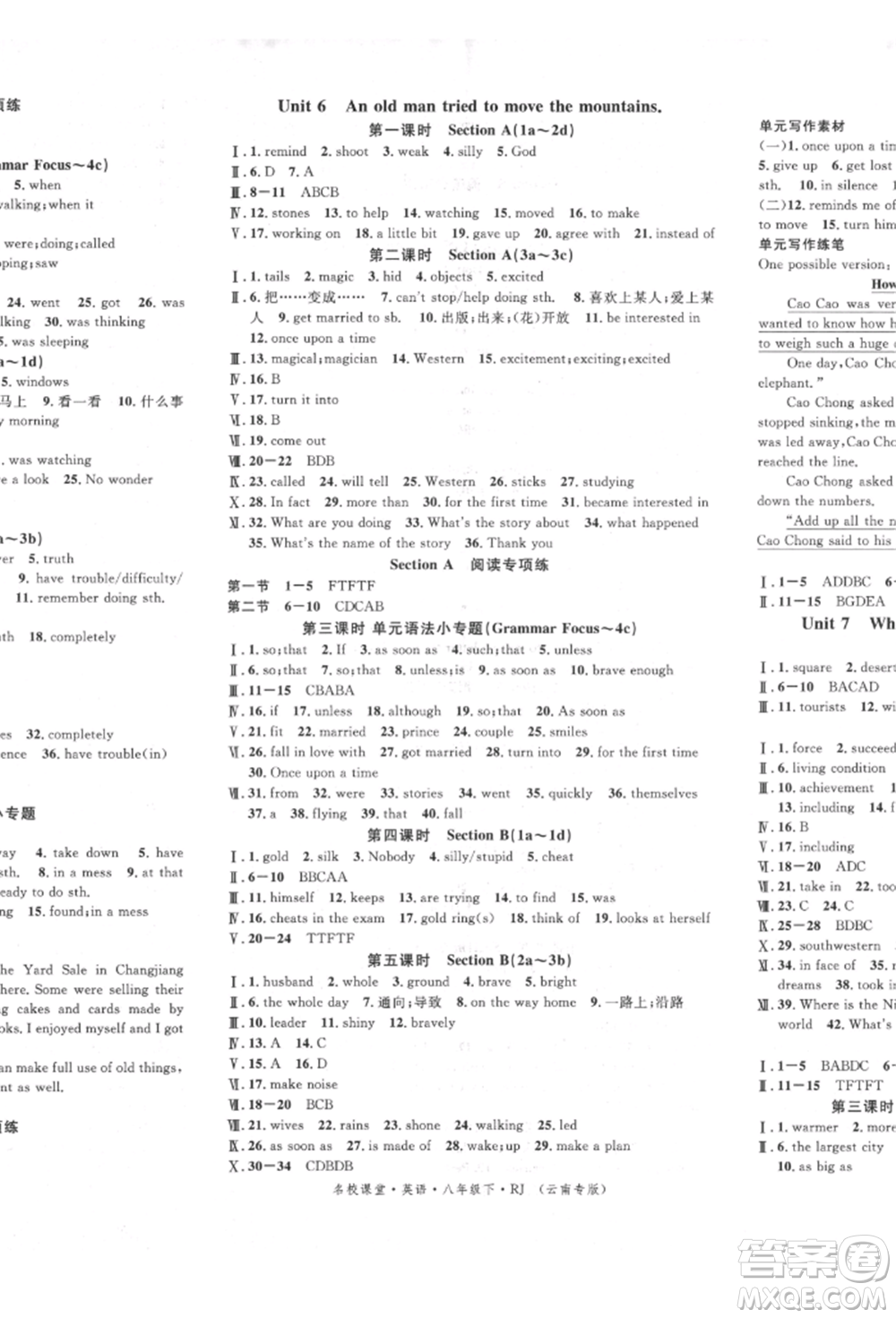 吉林教育出版社2022名校課堂滾動(dòng)學(xué)習(xí)法八年級(jí)英語(yǔ)下冊(cè)人教版云南專版參考答案