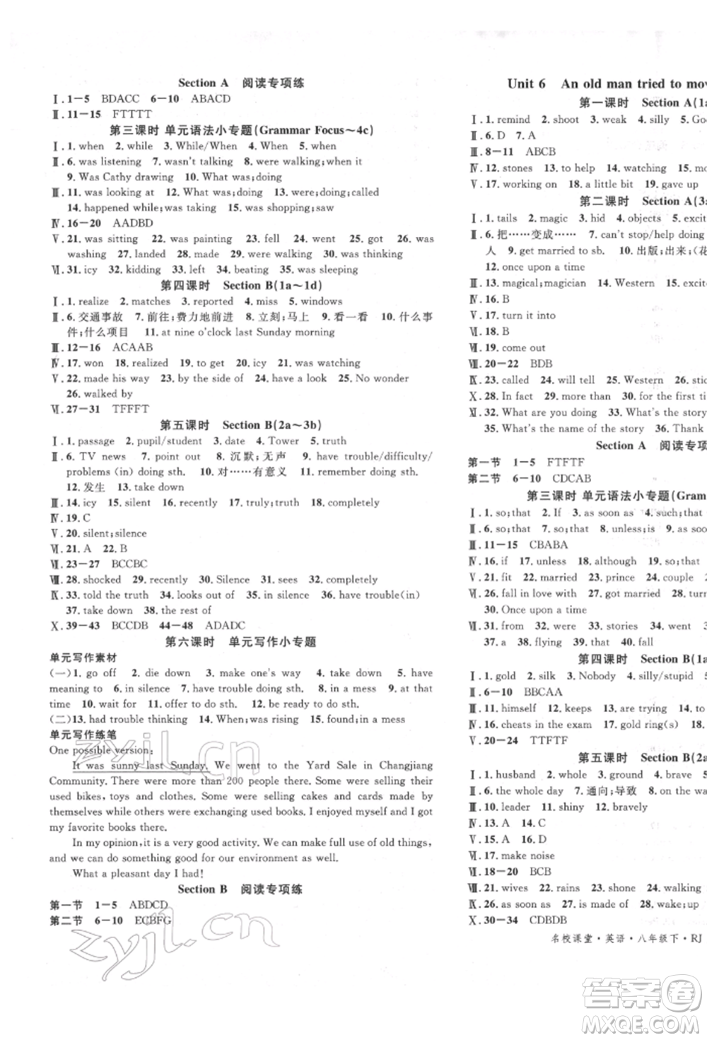 吉林教育出版社2022名校課堂滾動(dòng)學(xué)習(xí)法八年級(jí)英語(yǔ)下冊(cè)人教版云南專版參考答案