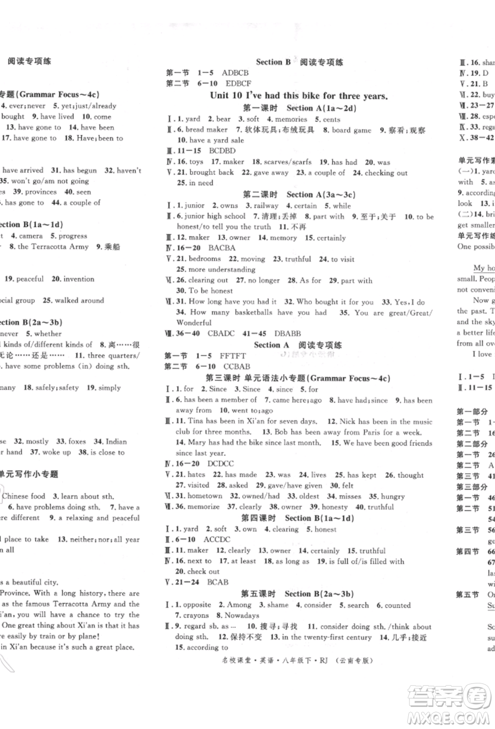 吉林教育出版社2022名校課堂滾動(dòng)學(xué)習(xí)法八年級(jí)英語(yǔ)下冊(cè)人教版云南專版參考答案