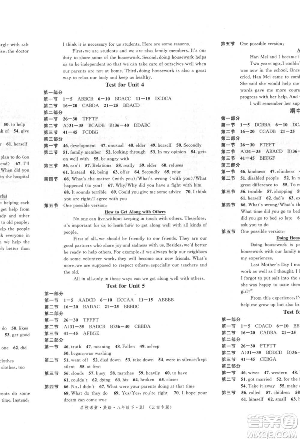 吉林教育出版社2022名校課堂滾動(dòng)學(xué)習(xí)法八年級(jí)英語(yǔ)下冊(cè)人教版云南專版參考答案