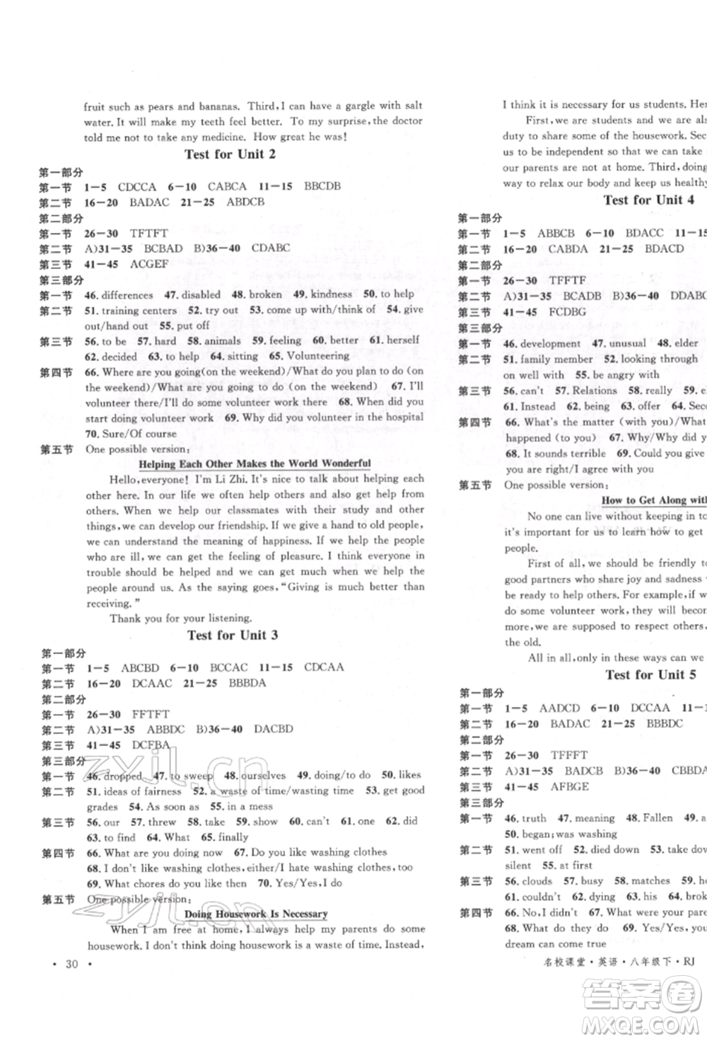 吉林教育出版社2022名校課堂滾動(dòng)學(xué)習(xí)法八年級(jí)英語(yǔ)下冊(cè)人教版云南專版參考答案